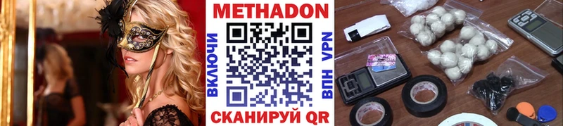 Купить где  Макушино  МЕТАДОН VHQ 